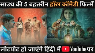 Top 5 Horror Comedy Movie Dubbed In Hindi 2024  Available On Youtube  Horror Comedy Movie [upl. by Lancey85]