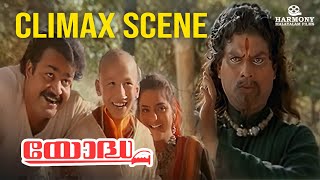 Yodha Movie Climax Scene  Yodha  Mohanlal  Jagathy Sreekumar [upl. by Atazroglam45]