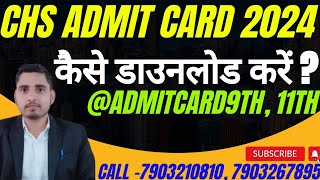 chs admit Card kaise download kren chs bhu admit Card 2024 download chsadmitCard2024 chsexam2024 [upl. by Atnom]