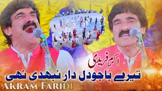 Tere Bajo DilDar Nihbdi Nai By Akram Faridi  Coha Porgram Live 2023 [upl. by Johnath486]