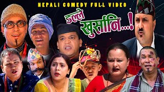 New Nepali Comedy Full ViDEO ।Dalle khursani।डल्ले खुर्सानिPart5।।lJituNepal Shivahari Kiran kc [upl. by Ayiotal984]