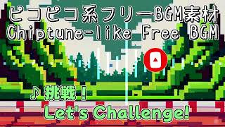 【フリーBGM】挑戦！【ピコピコ系BGM素材】 [upl. by Ellenaej]