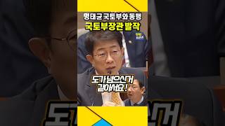 국토부장관 발작  명태균이 창원산단 부지 보러 국토부 직원과 동행 폭로  명태균 국토부 창원국가산업단지 윤석열녹취록 [upl. by Chisholm900]