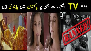 Banned Commercials Ads in Pakistan  Tv Ads Ban in Pakistan  Ufone Creative Ads  Aina TV [upl. by Imat]