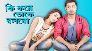 Ki Kore Toke Bolbo Tui Ke Amar  Lyrics  Sad Song [upl. by Elem]