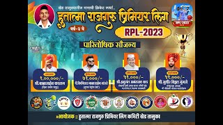 Day 3  Rajguru Premier League 2023  All India Open Icon  Live [upl. by Arvie]