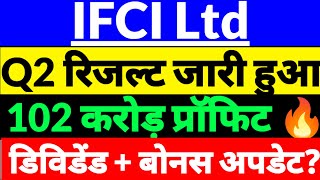 Ifci share q2 resultifci India quater 2 result newsifci share news todayifci share latest news [upl. by Aimet965]