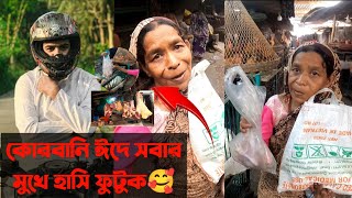 Free Motion by firoz Hasan  কোরবানি ঈদে সবার মুখে হাসি ফুটুক 🥰 supporthumanity [upl. by Alleirbag]