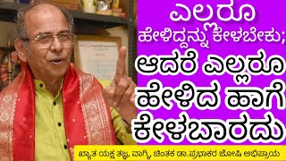 ಚಿಂತಕರೊಬ್ಬರ ಚಿನ್ನದಂತಹ Advice Beautiful Speech of Dr M Prabhakara Joshi ಐರೋಡಿ ಸದಾನಂದ ಹೆಬ್ಬಾರರ ಬಗ್ಗೆ [upl. by Rusticus]