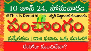 Today TithiToday panchangamTelugu panchangamtelugu calendar todayDaily panchangam 10 June 2024 [upl. by Winson570]