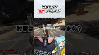 キャラコンの仕方 肘apex apex apexlegends エーペックスレジェンズ handicapped handicap ハンディキャップ [upl. by Hanauq140]