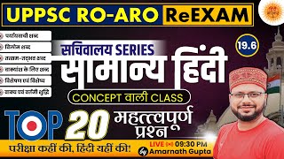 UPPSC 2024  ROARO Reexam  हिंदी  Hindi  Concept Wali Class  सचिवालय Series  AMARNATH GUPTA [upl. by Squire]