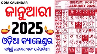 Odia Calendar 2025 January  January 2025 Odia Calendar  Kohinoor Calendar 2025 January [upl. by Karalee]