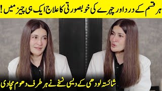 Shaistas Best Desi Nuskha For Glowing Skin  Skin Care In Winter  Shaista Lodhi Interview  SB2Q [upl. by Patric]