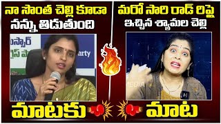 Anchor Shyamala Sister Shocking Reply To Anchor Shyamala Press Meet Today  Cloud Media [upl. by Yahsal]