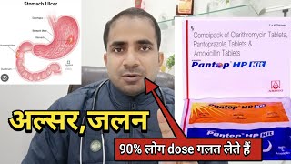 pantop hp kit use in Hindi  Pantocid Hp kit  pantop hp kit for ulcer  Ulcer ka Ilaaj [upl. by Zelde]