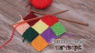 Печворк спицами  Patchwork knitting patterns [upl. by Maxentia]