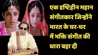 Did Bollywood Boycott This Blind Great Musician  Shweta Jaya Filmy Baatein [upl. by Weide815]