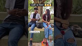 5 Rs Pane Ke Liye Ladki Ne Lgya Bhut Acha Comedy Dimag shorts comedydimag funny youtube [upl. by Crofton]