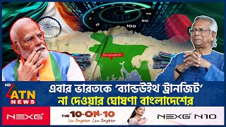 এবার ভারতকে ‘ব্যান্ডউইথ ট্রানজিট’ না দেওয়ার ঘোষণা বাংলাদেশের  Bandwidth Transit  India Bangladesh [upl. by Engvall]