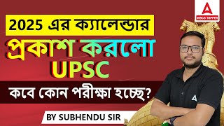 UPSC 2025 Revised Annual Calendar 🔥  কবে কোন পরীক্ষা  By Subhendu Sir [upl. by Roane]