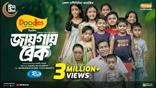 Jaygay Break  জায়গায় ব্রেক  Full Natok  Mosharraf Karim  Tania Brishty  Eid New Natok 2024 [upl. by Leahcimnhoj405]