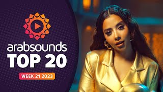 Top 20 Arabic Songs  Week 21 2023 🔥 افضل ٢٠ اغنية عربية by arabsounds [upl. by Aryahay241]