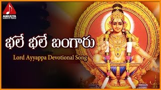 Ayyappa Swamy Telugu Devotional Songs  Bhale Bhale Telangana Song  Amulya Audios And Videos [upl. by Ileyan776]