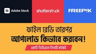 How to Upload Vector in Shutterstock  Adobe Stock File Upload  Freepik File Upload Bangla Tutorial [upl. by Lemcke]