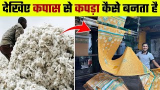 फैक्ट्री में कपास से कपड़ा कैसे बनता है  How Clothes Are Made From Cotton [upl. by Varuag763]