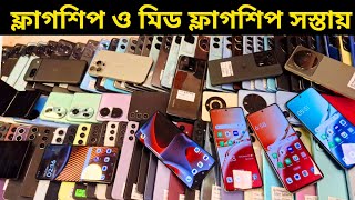 সব ধরনের ফ্লাগশিপ ফোনের দাম কমলো 🥰 Used phone price in Bangladesh 2024 [upl. by Ittocs]