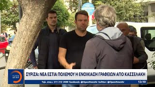 ΣΥΡΙΖΑ Περιοδεύουν και αλληλοσπαράσσονται  Μαίνεται ο πόλεμος Κασσελάκη με το κόμμα  Ethnos [upl. by Lemart]