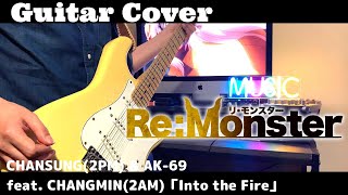 【ReMonster OP】CHANSUNG2PM amp AK69 feat CHANGMIN2AM 「Into the Fire」ギター弾いてみた！ [upl. by Darian]