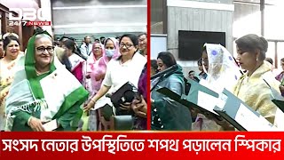 শপথ নিয়ে সংসদ অধিবেশনে সংরক্ষিত ৫০ নারী এমপি  DBC NEWS [upl. by Losyram]