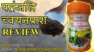 Patanjali Chyawanprash Benefits and Review in Hindi [upl. by Wadell]