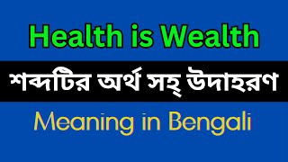 Health is Wealth Meaning in BengaliHealth is Wealth Mane Ki Health is Wealth Explain in Bengali [upl. by Ybot481]