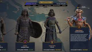 Total War PHARAOH DYNASTIES Radious Total War Mod и Русский перевод Total War PHARAOH DYNASTIES [upl. by Trina]