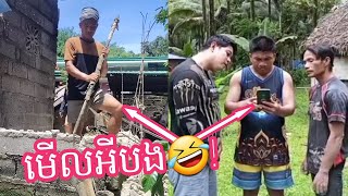 Funny ដូចខ្វះអីម្យ៉ាង🤣funnycomedy [upl. by Ataeb]