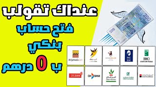 أحسن بنك في المغرب ليمكن ليك تفتح حساب بنكي ب 0 درهم و بدون اقتطاعات [upl. by Kcerb237]