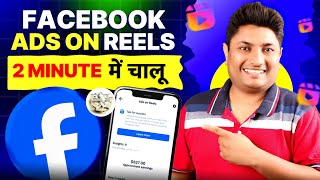 Ads on Reels Facebook Monetization  Facebook Ads on Reels  Ads on Reels Set up Facebook [upl. by Ki]