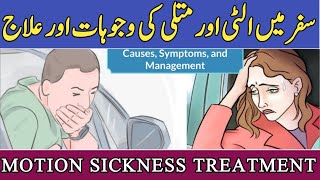 safar mein vomiting hu tu kya krensafar mein vomiting ka ilajmotion sickness treatment [upl. by Adlez]