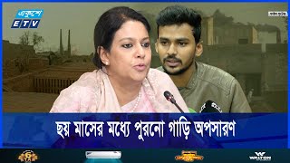 বায়ুদূষণ নিয়ন্ত্রণে টাস্কফোর্স গঠন করা হবে  পরিবেশ উপদেষ্টা  ETV NEWS  Ekushey TV [upl. by Sulohcin]