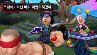 LOL 프레이 코그모  전라인 서로 고혈 빨기 [upl. by Pamella]