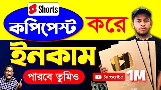 Copy amp Paste এর কিং ✅  how to earn money from copy paste video  Make Money Online [upl. by Netfa434]