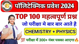 Polytechnic Entrance Exam 2024  chemistry amp Physics Important Questions  100 VVIP questions [upl. by Giarla936]