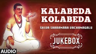 Kalabeda Kolabeda  Shiva Sharanara Vachanagalu  Kannada Bhakti Geethegalu  Basavanna Vachanagalu [upl. by Nnahteb]