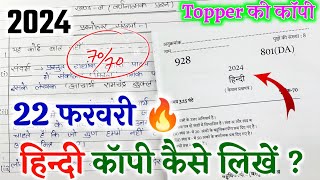 22 फरवरी को HINDI की कॉपी कैसे लिखें  Class 10th Hindi ki copy kaise likhe 2024 Board Exam [upl. by Gnirol42]