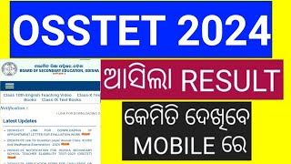 OSSTET Result 2024 ଆସିଗଲା।ଏପରି Check କରନ୍ତୁ ନିଜ ମୋବାଇଲ ରେ।ଖୁସି ଖବର ଖୁବଶିଘ୍ର ହେବ OTET EXAM [upl. by Dymphia]