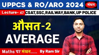 UP PCS amp ROARO 2024  Average औसत 2  CSAT  UP POLICE SSC And All Competitive Exams  Manthan [upl. by Robena]