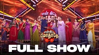 En Kitta Modhathe Special Show  Full Show  11 Oct 2024 Sun TV [upl. by Waters564]